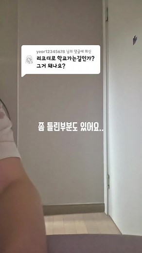 학교가는 길과 리코더의 매력