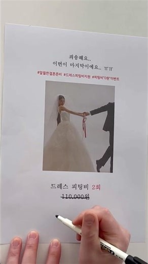 웨딩드레스 피팅비 ‘0원’ 혜택!💍 #결혼준비 #wedding