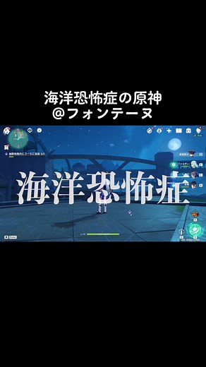 原神の海洋恐怖症: フォンテーヌを探る
