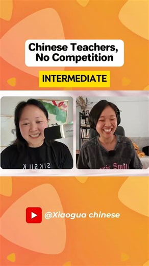 Zhifei | Chinese Language Learning Coach on Instagram: "A student asked: “Why don’t you compete?” Because we choose collaboration. I believe in helping, not fighting. Good people attract good people. If you know a great Chinese teacher, someone kind, creative, and good at storytelling, send them to us. Want more like this? Subscribe and watch the full video on our Youtube channel: https://www.youtube.com/@xiaoguachinese Lazy-Chinese ​ #mandarinclass #hsk #putonghua #mandarin"