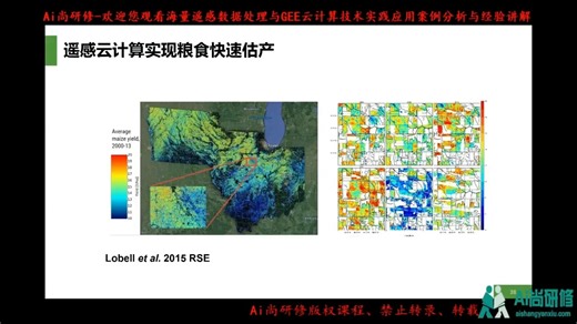 3海量遥感数据处理：GEE云计算应用案例