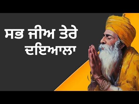 ਸਭ ਜੀਅ ਤੇਰੇ ਦਇਆਲਾ | Sabh Jee Tere Dayala Shabad | Relaxing Gurbani | Darbar Sahib | Anhaad Raag