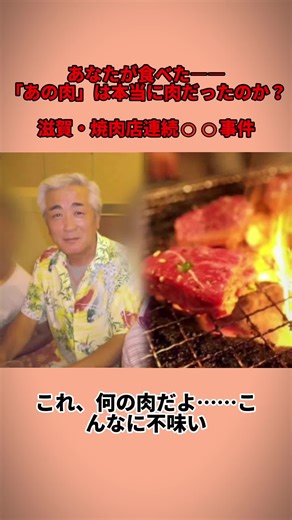 滋賀県焼肉店の事件に迫る映画