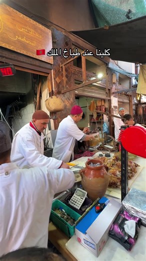 تجربة لحم علوش عند طباخ الملك في مراكش