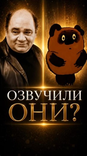 КТО ОЗВУЧИЛ НАШЕ ДЕТСТВО: Легендарные актеры за кадром любимых мультфильмов