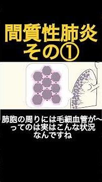 間質性肺炎ってなに〜実質と間質の違い〜【呼吸療法】#看護師 #理学療法士 #臨床検査技師 #作業療法士