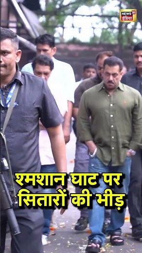 श्मशान घाट पर सितारों की भीड़ | Pankaj Dheer Passes Away | #salmankhan