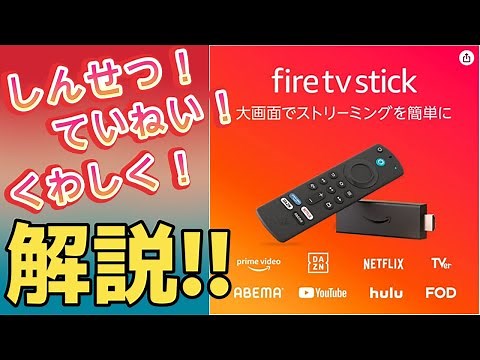 [Impressive!!] Power up your TV with the Amazon Fire TV Stick! / A detailed explanation from conn...