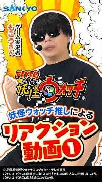 [Moko Reaction Video 1] eFever Yo-kai Watch