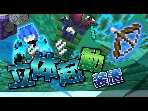 【Minecraft】新executeを使った立体機動装置”進撃の巨人” コマンド少な目！統合版(Switch/Win10/PS4/Xbox) ※コピペあり
