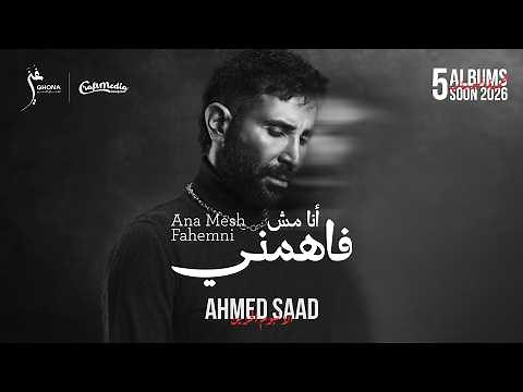 Ahmed Saad - Ana Msh Fahemni | Official Video - 2026 | احمد سعد - انا مش فاهمني