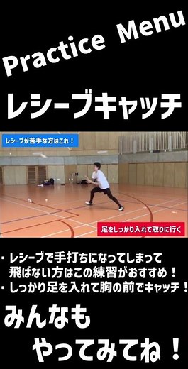 【切り抜き】レシーブが苦手な方必見！シャトルキャッチを使って上級者の感覚を身につけよう（バドミントン）
