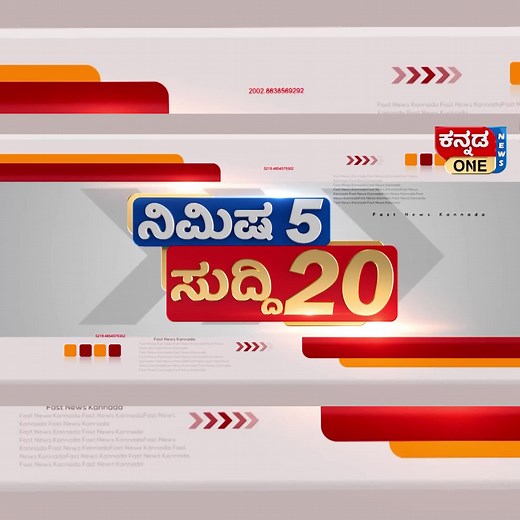 2.7K views · 37 reactions | Kannada One News on Reels | Facebook