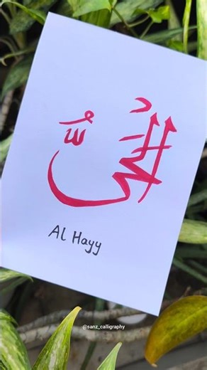 Al Hayy ❤️ #subscribe #shortsfeed #shorts #allah #rasulullah #1000subscriber #10million