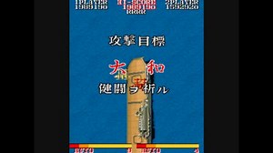 【CAPCOM】1943 ミッドウェイ海戦 stage13-16(Last)【レトロゲーム】