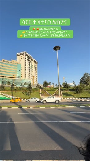 0919078540 #realestateagent #jamborealestaye #jamborealestaye #TemerHomes #SarbetApartments | Engineer Gizachew real estate consultant