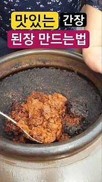 전문가가 알려주는 된장 만드는법, 간장 만드는 법 #된장만들기 #간장 #11월 #정월된장 #메주 #장가르기 #된장만드는과정 #피화기마을