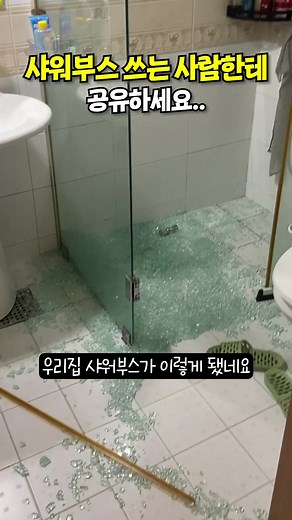 샤워부스 깨짐 문제 해결을 위한 꿀템
