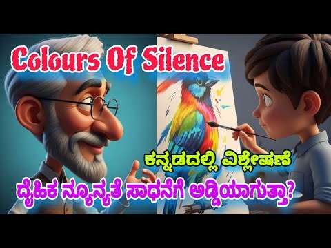 Colours Of Silence| | Explanation & Analysis | | SSLC| English Lesson | 10th| #aivideo @AiGurudeva
