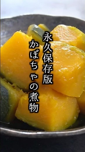 [Permanent Edition] How to Make Boiled Pumpkin | #Pumpkin #Boiled #Japanese Food #Side Dish #Easy...