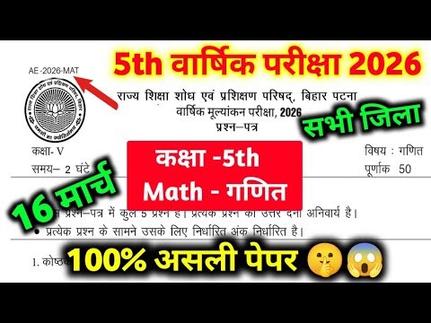 16 March Class 5th Math Original Paper 2026 || Bihar board class 5 Math Final Exam Paper 2026