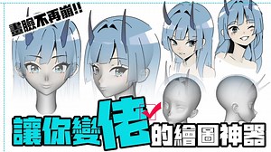 54K views · 905 reactions | 【CSP教學】 在這個AI越變越強的時代 人類就只能盡量幫人類 接下來會陸續分享一些 關於我這10幾年下來纍計的繪圖經驗 一些我覺得能夠幫助到大家的偷懶方法 | Mïïn敏 | Facebook