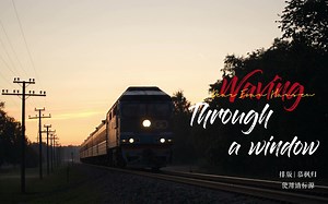 动态歌词排版 | Waving Through a Window“当你坠入空无一人的迷雾森林”