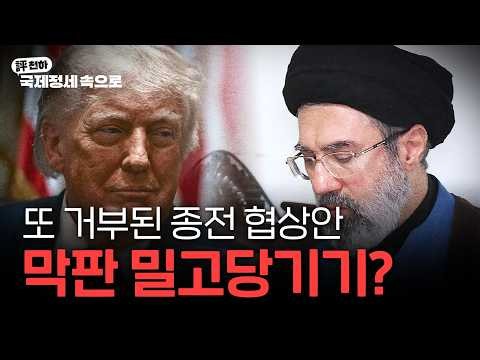 Kim Dong-gyu's Commentary World (June 1, 2026) | End-of-War Proposal Rejected Again, Last-Minute ...
