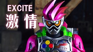 假面骑士Ex-Ad主题曲《EXCITE》！不知不觉已经十年了