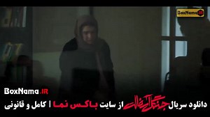 سریال جنگل اسفالت قسمت ۱ آزاده صمدی