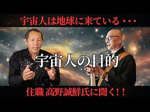 Aliens exist! Priest Takano explains the workings of the universe #Takano Seisen #UFO #Aliens Ten...