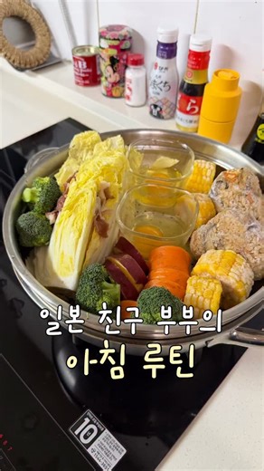 수봉식탁👩🏻‍🍳 서울 속 일본 가정식 이야기 on Instagram: "재철 재료에 고기를 더하고, 각종 채소는 미리 소분해 두고 오니기리는 만들어 얼려 이 재료들을 가득 담아 찜으로 만들고, 그때 나온 채수로 미소시루까지 한 방에 만들어 먹는 게 그 집의 아침 루틴이라고 하더라고요😊 이렇게 먹으면 하루가 든든하고 점심을 과식하지 않아서 좋다고 강력 추천받았어요👍🏻 ✅ 제가 사용한 쉐프윈 316 파티웍은 ✔️ 바닥뿐만 아니라 바디 전체 통 5중 구조 ✔️ 2.7mm 두께로 두껍고 묵직해서 열이 고르게 퍼지고 오래 유지돼요. 그래서 찜을 해도 채수가 진하게 우러나고, 그 채수로 바로 미소시루까지 완성할 수 있는 게 이 파티웍의 가장 큰 장점이에요👩🏻‍🍳 뚜껑도 돔 형태라 채소, 고기, 오니기리까지 볼륨 있게 가득 담아도 넉넉하고요. 316 스테인리스라 한 번 사면 평생 사용하는 냄비인 건 물론, 찜·국·볶음까지 요리 하나로 다 되는 만능 파티웍이에요. 이 영상에서는 2