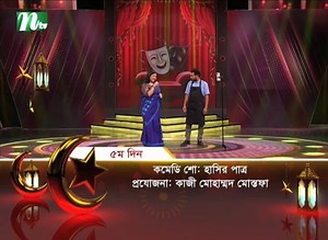 16K views · 73 reactions | NTV Eid Program Promo | কমেডি শো: হাসির...