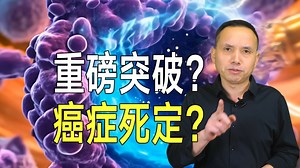 重磅突破？癌症死定了？《自然》1天3文发现癌症致命关键基因_哔哩哔哩_bilibili