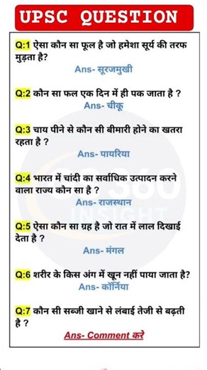 भारत से संबंधित सामान्यज्ञान Question ❓... #shots #upsc #ssc #ias #इतिहासके10प्रश्र #gk