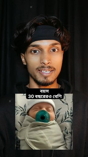 এই বাচ্চাটির বয়স 30 বছরেরও বেশি 😳 | Deb Explains | #bengalifacts #facts #debexplains