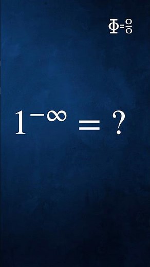 What is One to the Power Minus Infinity?