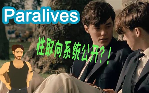 【Paralives】性别偏好系统大公开？！|Q&A15
