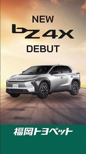 福岡トヨペットから新型bZ4X登場