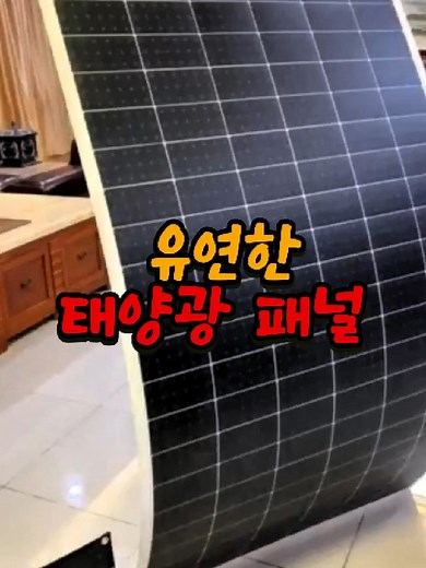 초경량 태양광 패널 구매 가이드