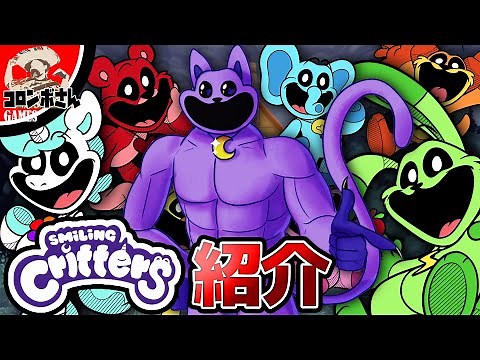 [Trivia & Theory] Smiling Critters Character Guide! | Poppy Playtime