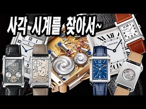 What kinds of square clocks are there?