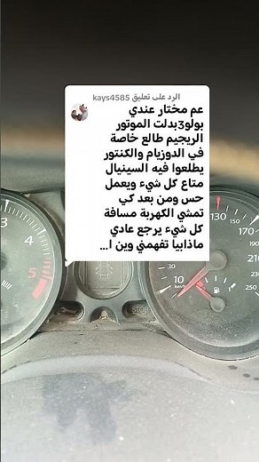 أسباب اهتزاز عداد RPM في السيارة وحلوله الفعالة!