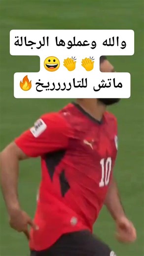 أهداف مصر اليوم🔥🔥مباراة مصراليوم #كأس_العالم_2026 #كرة_القدم #مباريات_اليوم #بث_مباشر #مونديال_2026