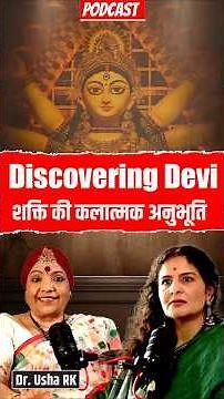 नवरात्र के उपलक्ष्य में Dr. Usha RK के साथ खास बातचीत | Sanskriti with Sumati #shorts #navratri