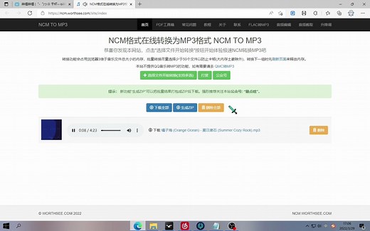 网易云NCM格式转换？一个网站轻松搞定！【干货】