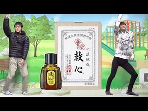 救心cmパロディー