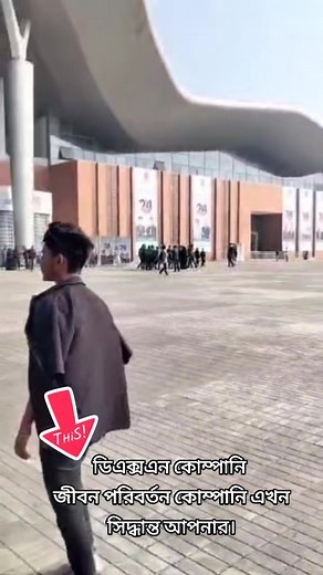 🇧🇩 ২০,০০০ মানুষের অংশগ্রহণ — ইতিহাস সৃষ্টি করল DXN Bangladesh! এটাই হলো সেই কোম্পানি… DXN যারা ২৪ বছর বাংলাদেশে কমিটমেন্ট, বিশ্বাস, ভালোবাসা আর মানুষের প্রতি দায়বদ্ধতা নিয়ে কাজ করে আসছে। আজকের মেগা প্রোগ্রামে ২০,০০০ পার্টিসিপেন্ট ছিল — যা প্রমাণ করে DXN শুধু একটি কোম্পানি নয়, 👉 মানুষের আস্থার জায়গা 👉 হাজারো পরিবারের স্বপ্ন 👉 লক্ষ মানুষের ফাইন্যান্সিয়াল ফ্রিডমের পথ অনেকেই DXN-কে অন্য কোম্পানির সাথে তুলনা করেন… কিন্তু যারা আজকের এই দৃশ্য দেখেছেন তারা বুঝেছেন — DXN is Different. DXN is Pro