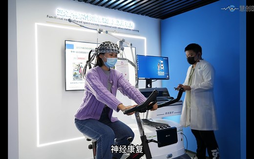 慧创近红外脑功能成像(fNIRS) 脑科学实验室，让我们把科研写在祖国的大地上