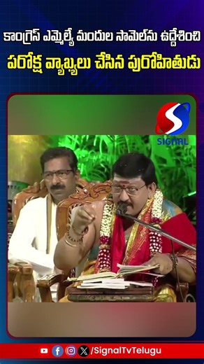 Congress MLA Mandula Samuel Controversy || #shorts #telugushorts #mandulasamuel #congressgovernment